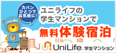 体験宿泊用バナー