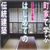 募集要項（伝統建築研究科）