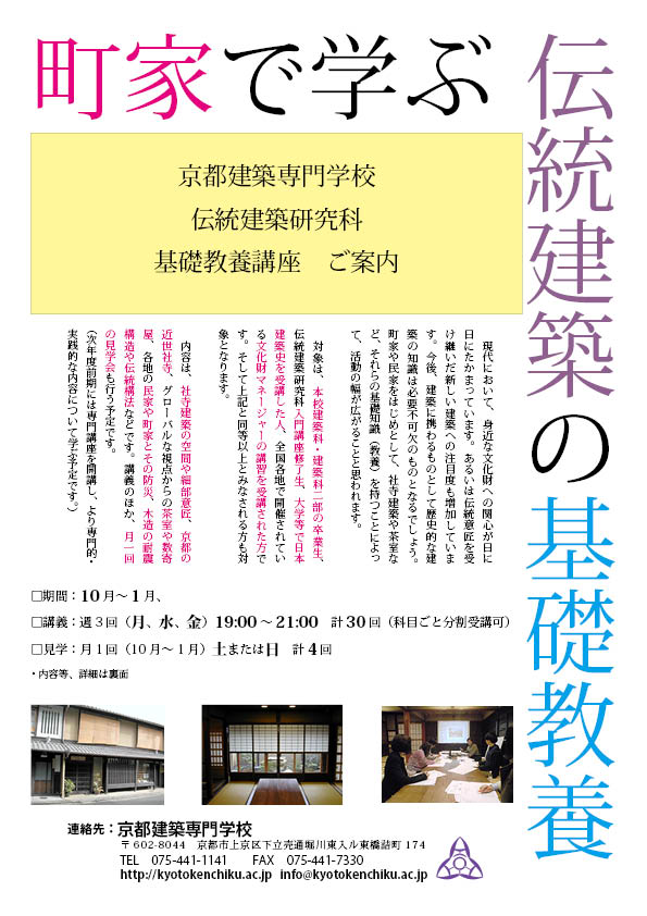 町家で学ぶ基礎教養01