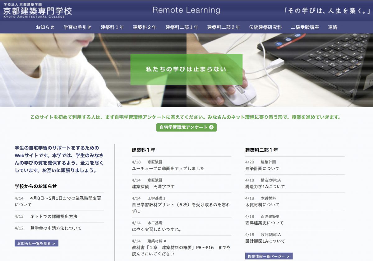 Remote Learning Webサイト